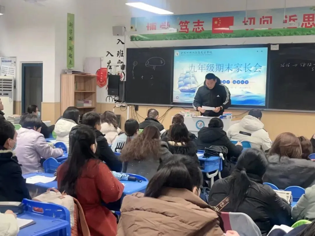 【心理护航】家校同心护成长,共筑中考逐梦路——合肥一六八新店花园学校九年级期末家长会顺利召开 第4张