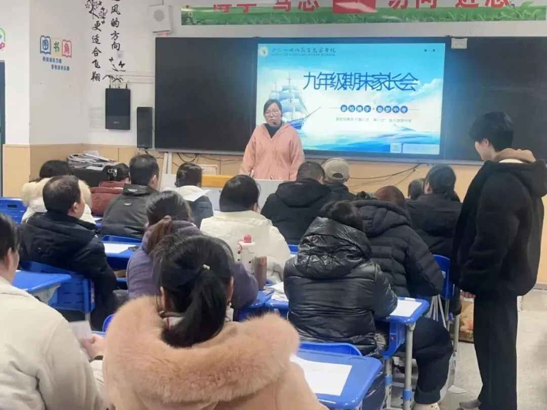 【心理护航】家校同心护成长,共筑中考逐梦路——合肥一六八新店花园学校九年级期末家长会顺利召开 第9张