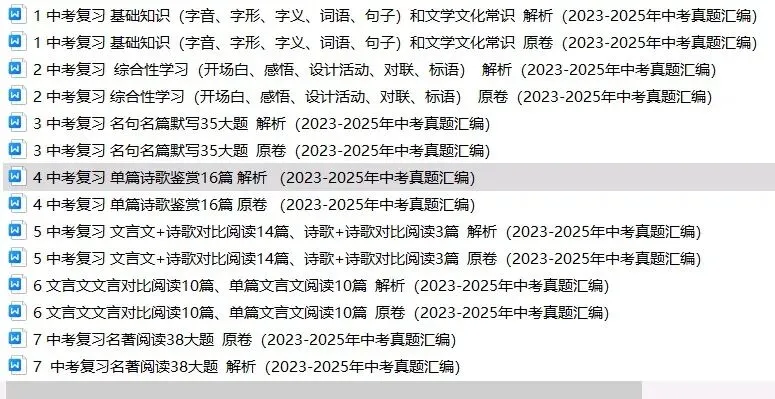最近在整理江苏中考真题汇编的第一轮复习 第1张 最近在整理江苏中考真题汇编的第一轮复习 第1张