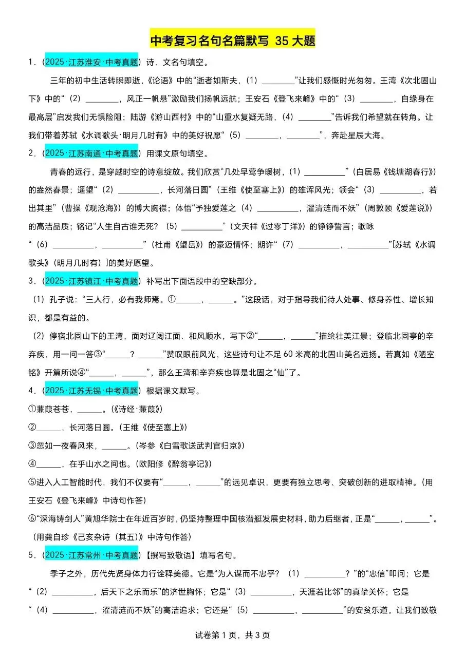 最近在整理江苏中考真题汇编的第一轮复习 第2张 最近在整理江苏中考真题汇编的第一轮复习 第2张