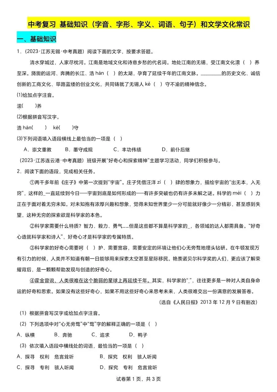 最近在整理江苏中考真题汇编的第一轮复习 第3张 最近在整理江苏中考真题汇编的第一轮复习 第3张