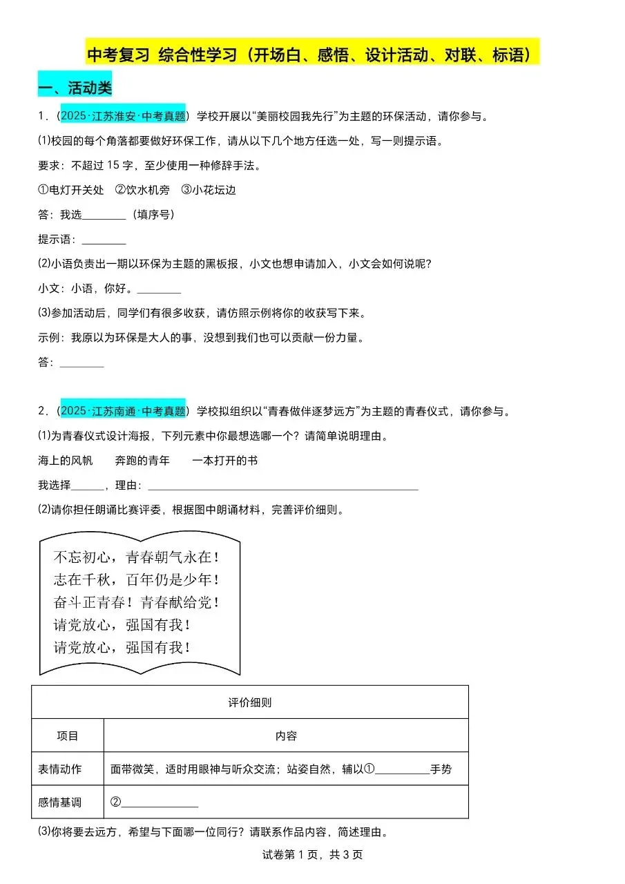 最近在整理江苏中考真题汇编的第一轮复习 第4张 最近在整理江苏中考真题汇编的第一轮复习 第4张
