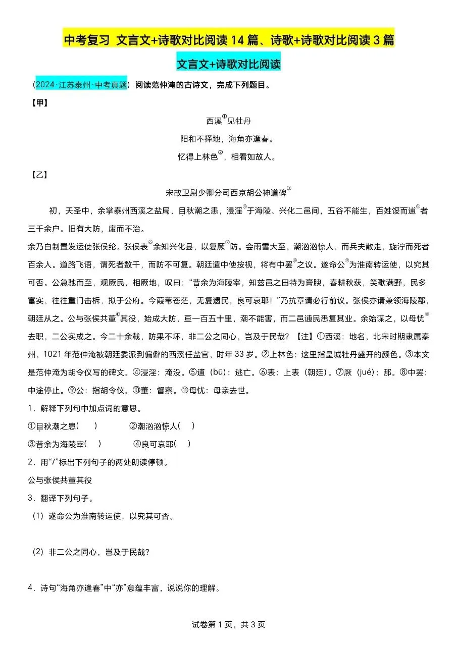 最近在整理江苏中考真题汇编的第一轮复习 第5张 最近在整理江苏中考真题汇编的第一轮复习 第5张