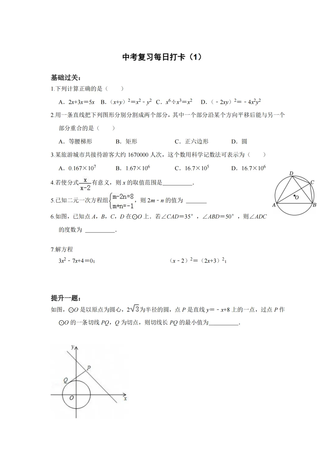 2026中考数学基础提高50天打卡,记得要看! 第1张