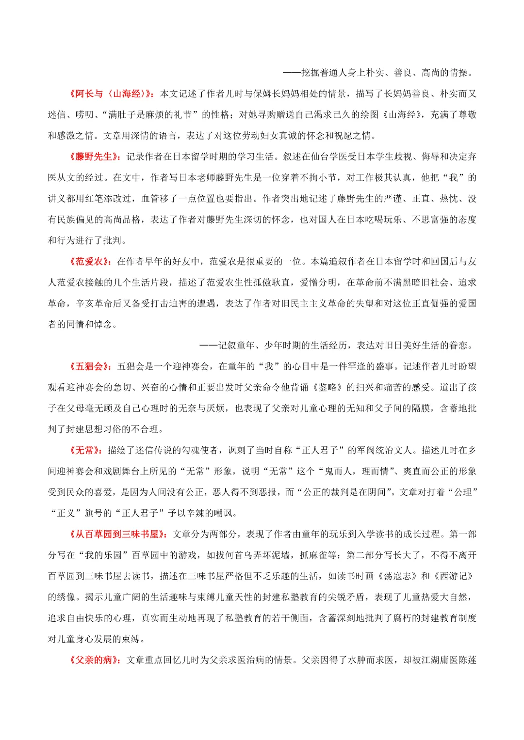 【中考专项语文】专题10 《朝花夕拾》《西游记》专项复习完整高清电子版可打印 第6张