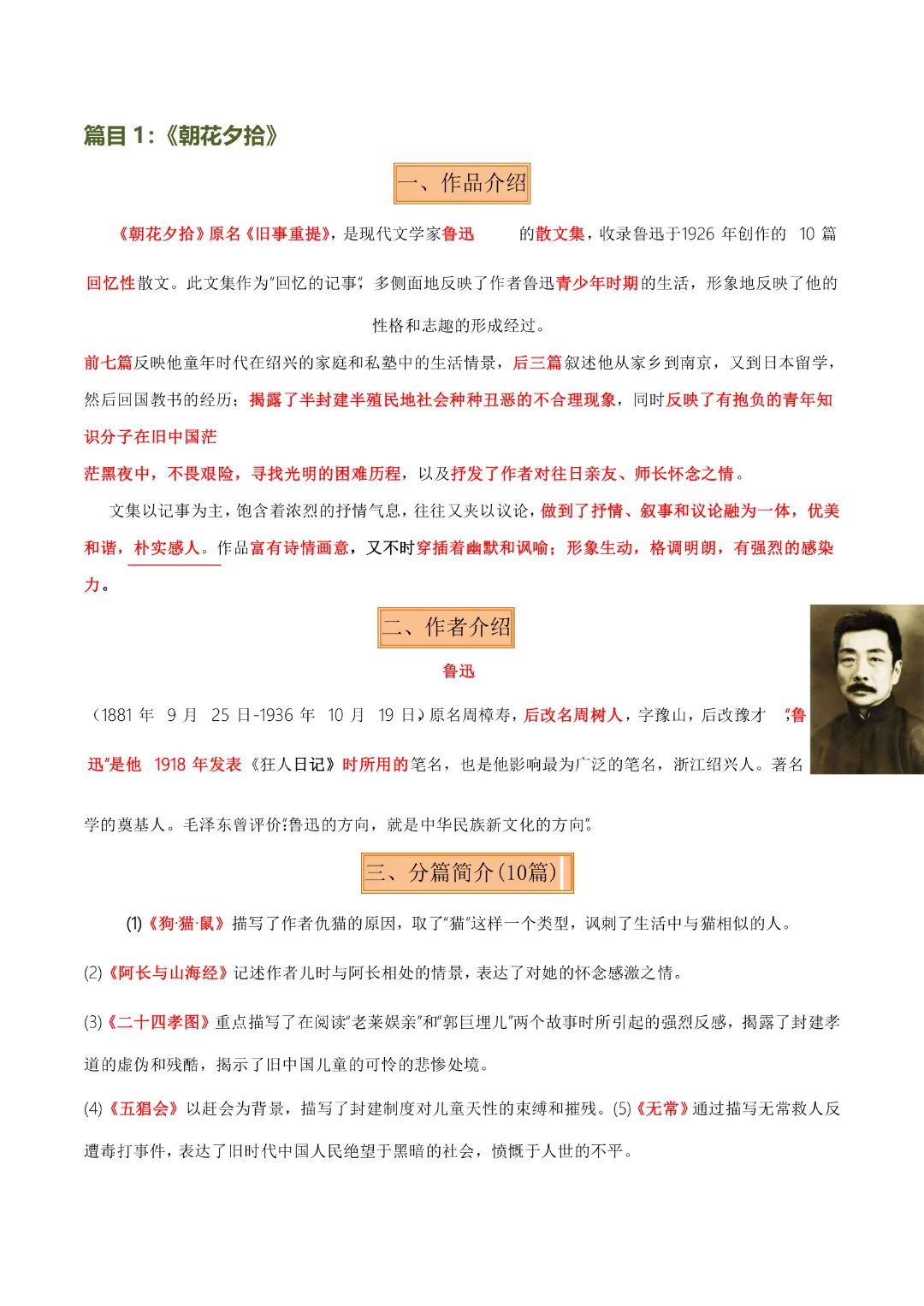 【中考专项语文】专题10 《朝花夕拾》《西游记》专项复习完整高清电子版可打印 第9张