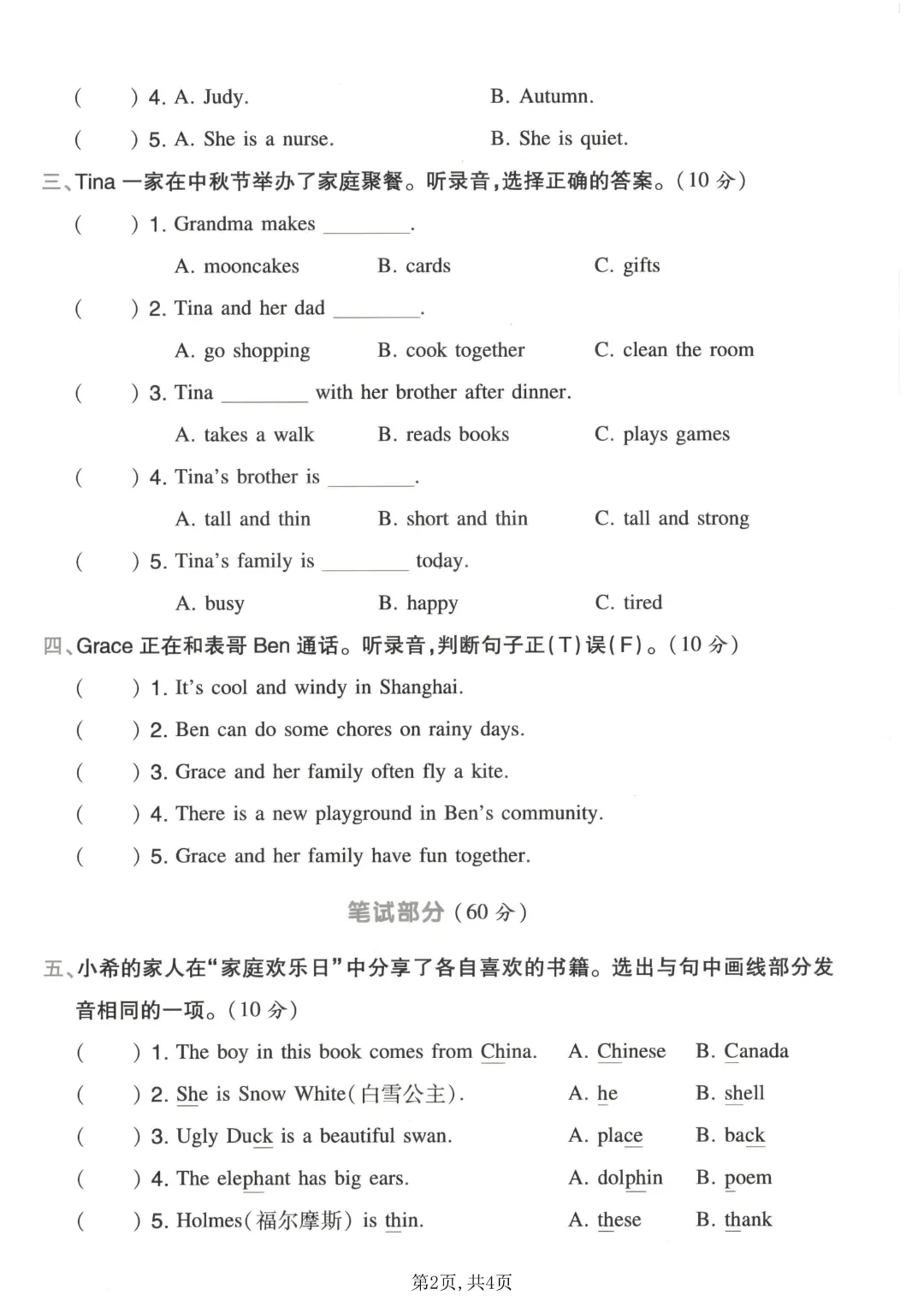 【中考专项语文】专题10 《朝花夕拾》《西游记》专项复习完整高清电子版可打印 第11张