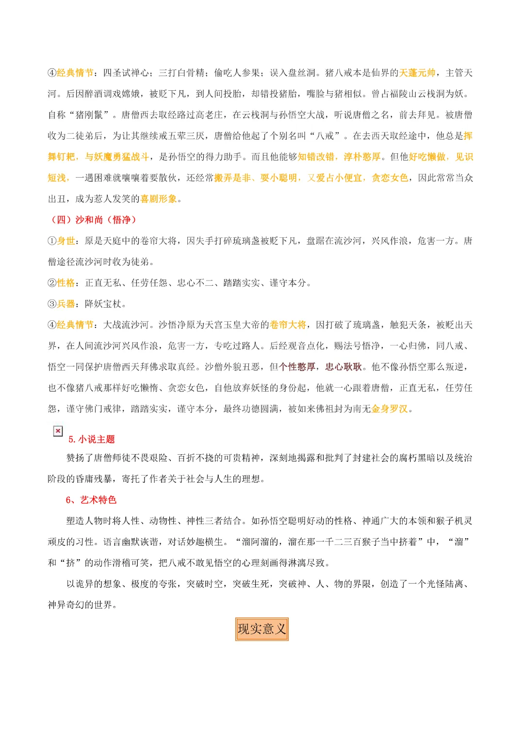 【中考专项语文】专题10 《朝花夕拾》《西游记》专项复习完整高清电子版可打印 第12张