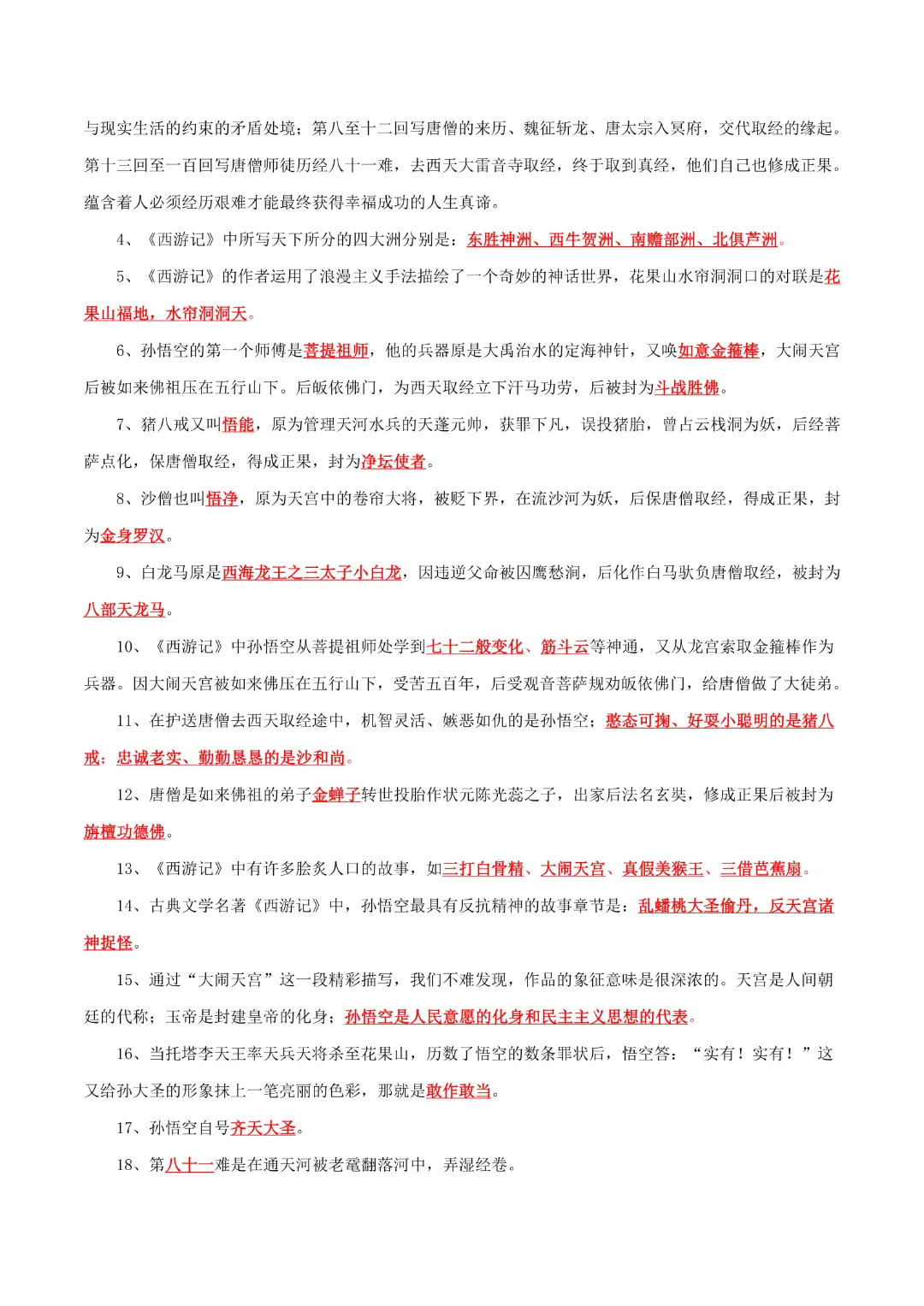 【中考专项语文】专题10 《朝花夕拾》《西游记》专项复习完整高清电子版可打印 第13张