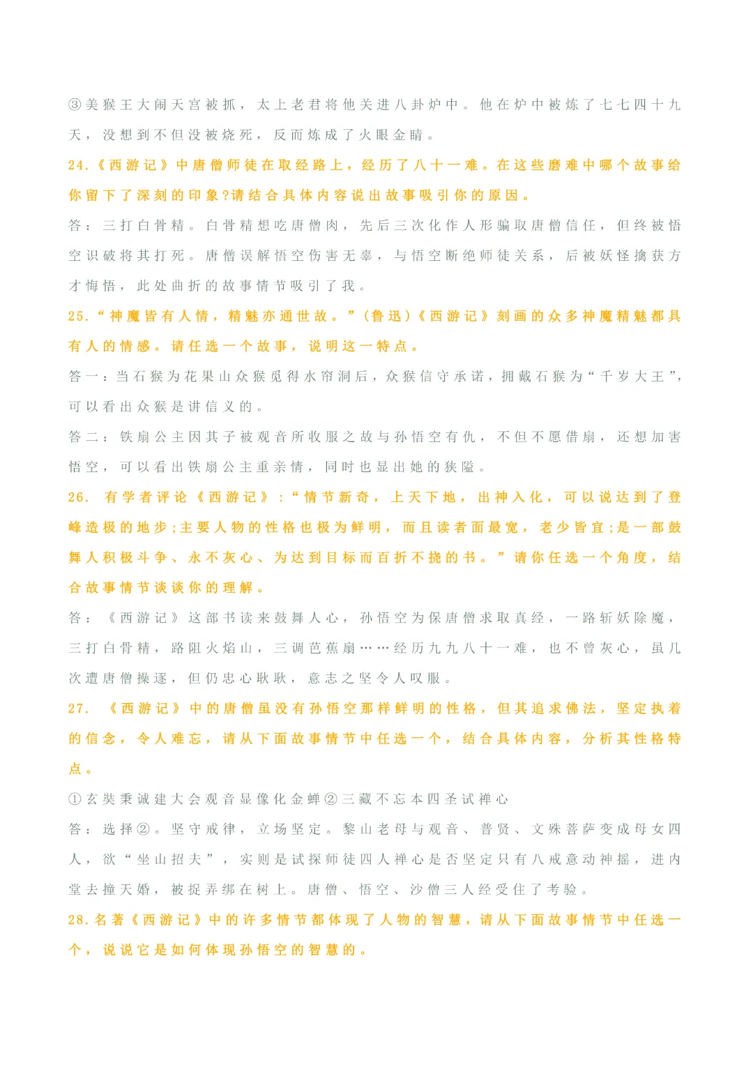 【中考专项语文】专题10 《朝花夕拾》《西游记》专项复习完整高清电子版可打印 第18张