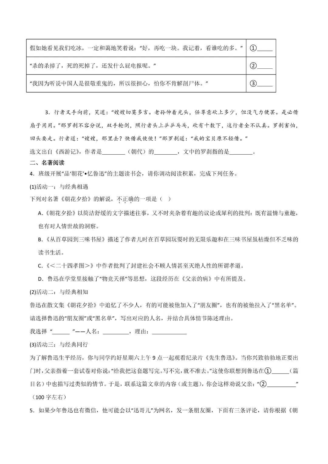 【中考专项语文】专题10 《朝花夕拾》《西游记》专项复习完整高清电子版可打印 第20张