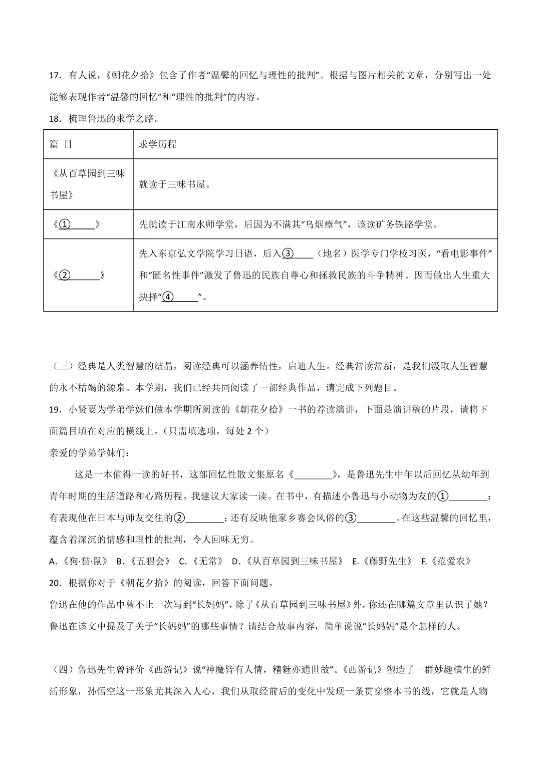 【中考专项语文】专题10 《朝花夕拾》《西游记》专项复习完整高清电子版可打印 第21张