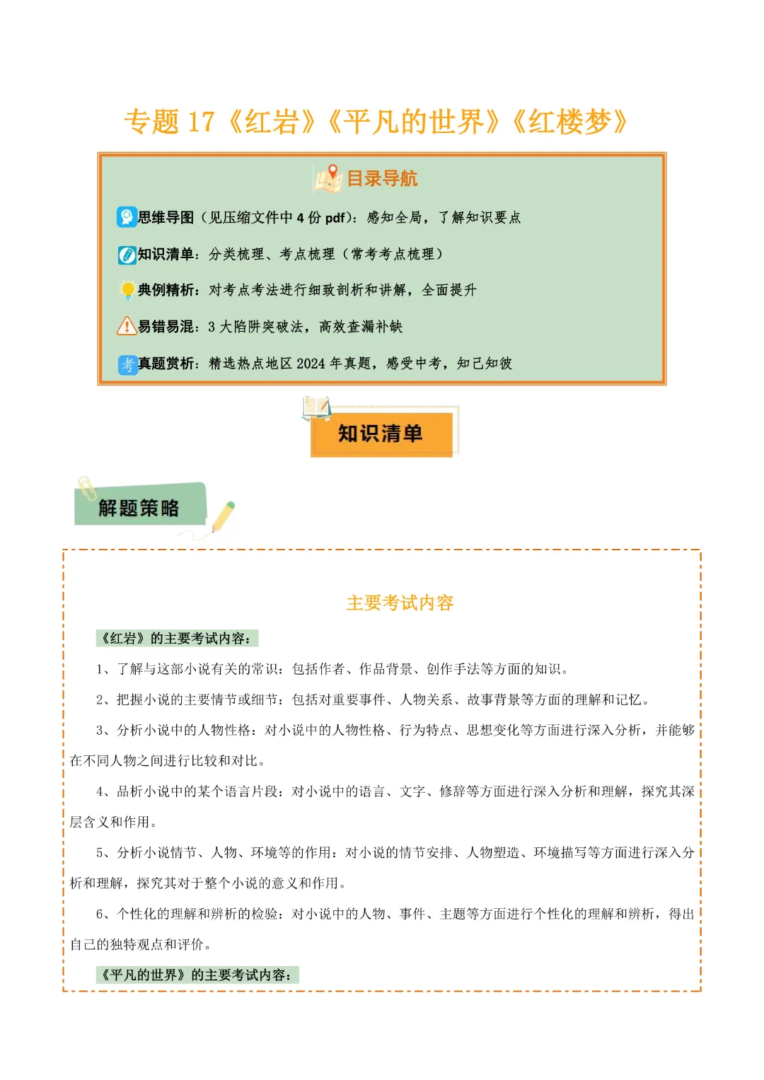 【中考专项语文】 专题17《红岩》《平凡的世界》《红楼梦》专项复习完整高清电子版可打印 第4张 【中考专项语文】 专题17《红岩》《平凡的世界》《红楼梦》专项复习完整高清电子版可打印 第4张