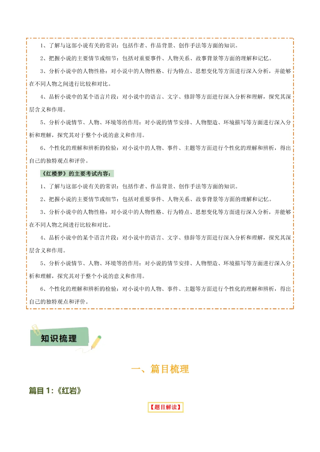 【中考专项语文】 专题17《红岩》《平凡的世界》《红楼梦》专项复习完整高清电子版可打印 第5张 【中考专项语文】 专题17《红岩》《平凡的世界》《红楼梦》专项复习完整高清电子版可打印 第5张