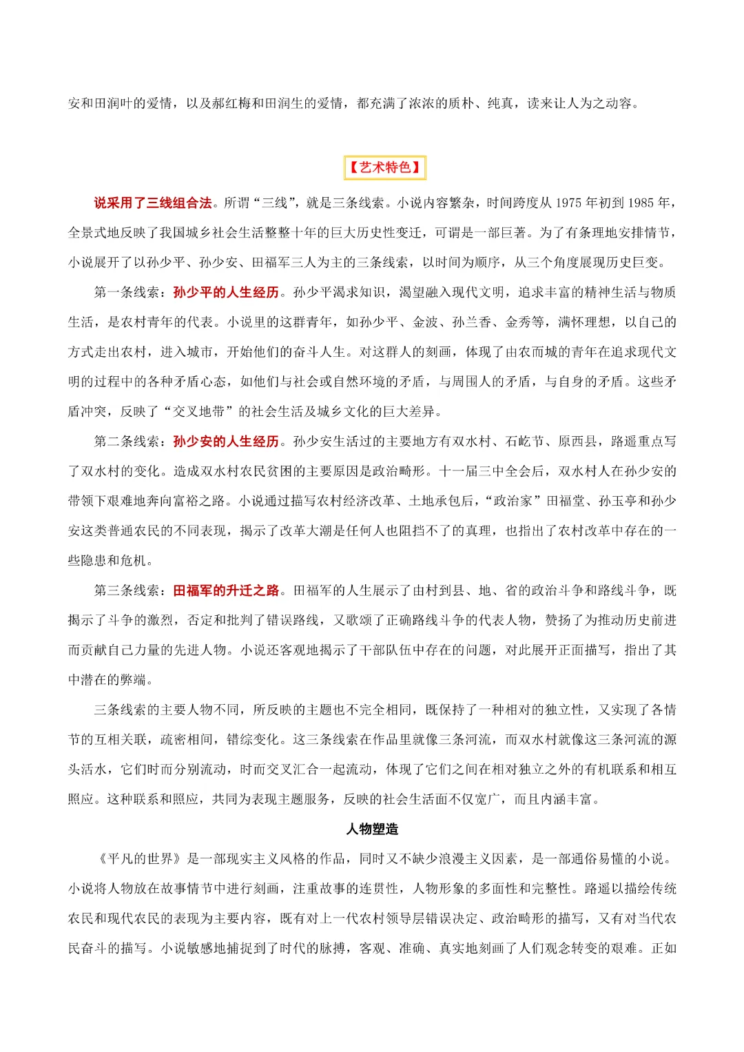 【中考专项语文】 专题17《红岩》《平凡的世界》《红楼梦》专项复习完整高清电子版可打印 第9张 【中考专项语文】 专题17《红岩》《平凡的世界》《红楼梦》专项复习完整高清电子版可打印 第9张
