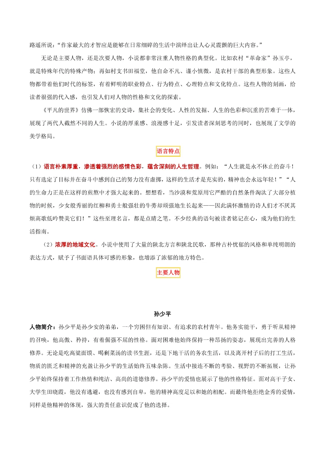 【中考专项语文】 专题17《红岩》《平凡的世界》《红楼梦》专项复习完整高清电子版可打印 第10张 【中考专项语文】 专题17《红岩》《平凡的世界》《红楼梦》专项复习完整高清电子版可打印 第10张