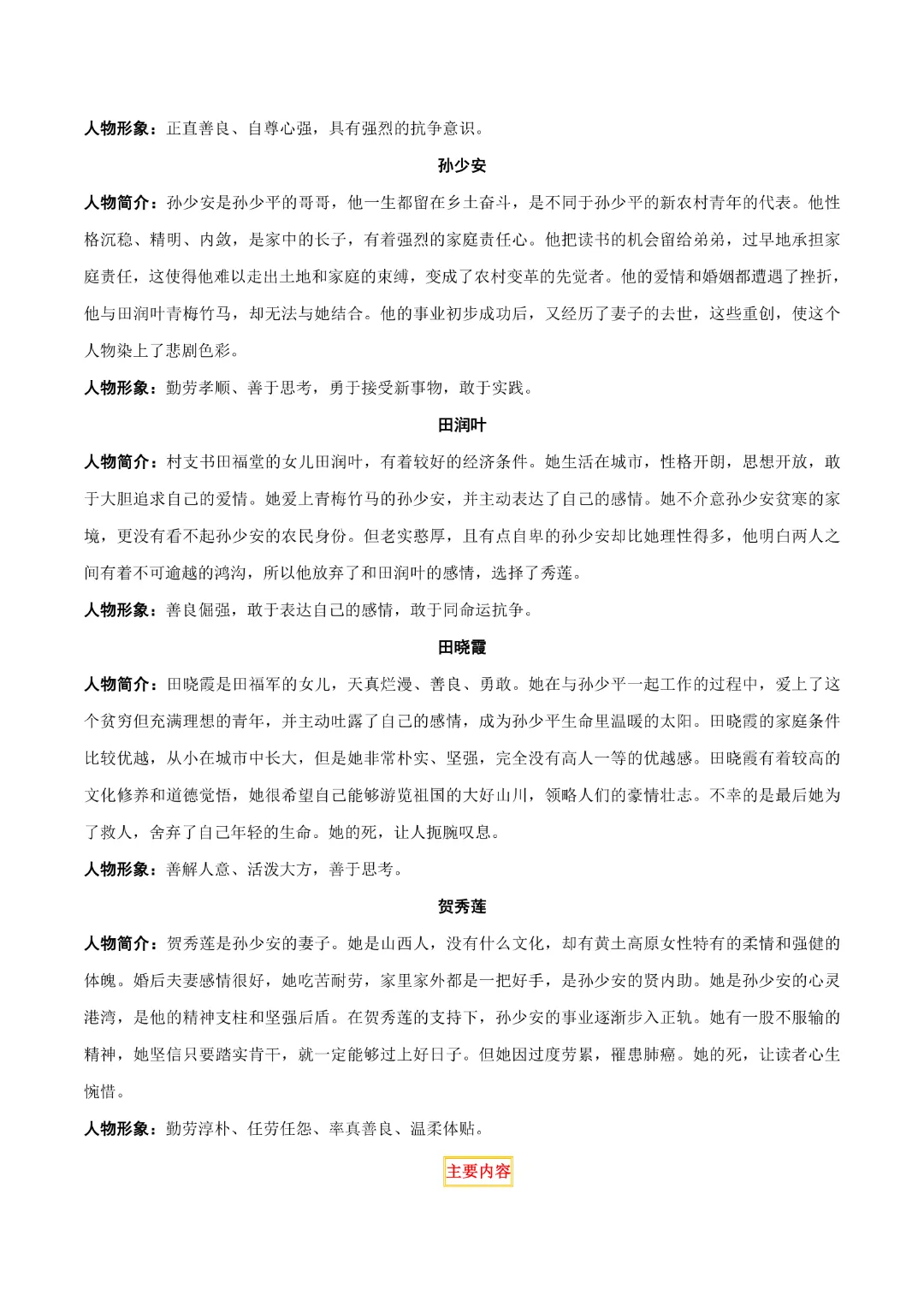 【中考专项语文】 专题17《红岩》《平凡的世界》《红楼梦》专项复习完整高清电子版可打印 第11张 【中考专项语文】 专题17《红岩》《平凡的世界》《红楼梦》专项复习完整高清电子版可打印 第11张