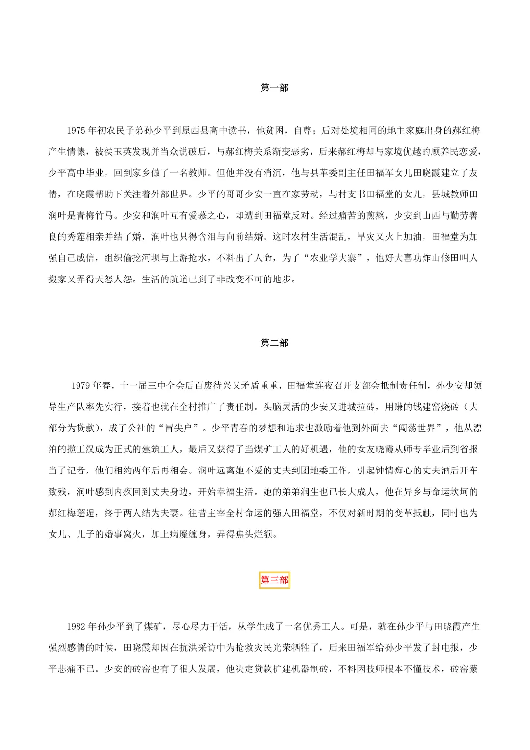 【中考专项语文】 专题17《红岩》《平凡的世界》《红楼梦》专项复习完整高清电子版可打印 第12张 【中考专项语文】 专题17《红岩》《平凡的世界》《红楼梦》专项复习完整高清电子版可打印 第12张