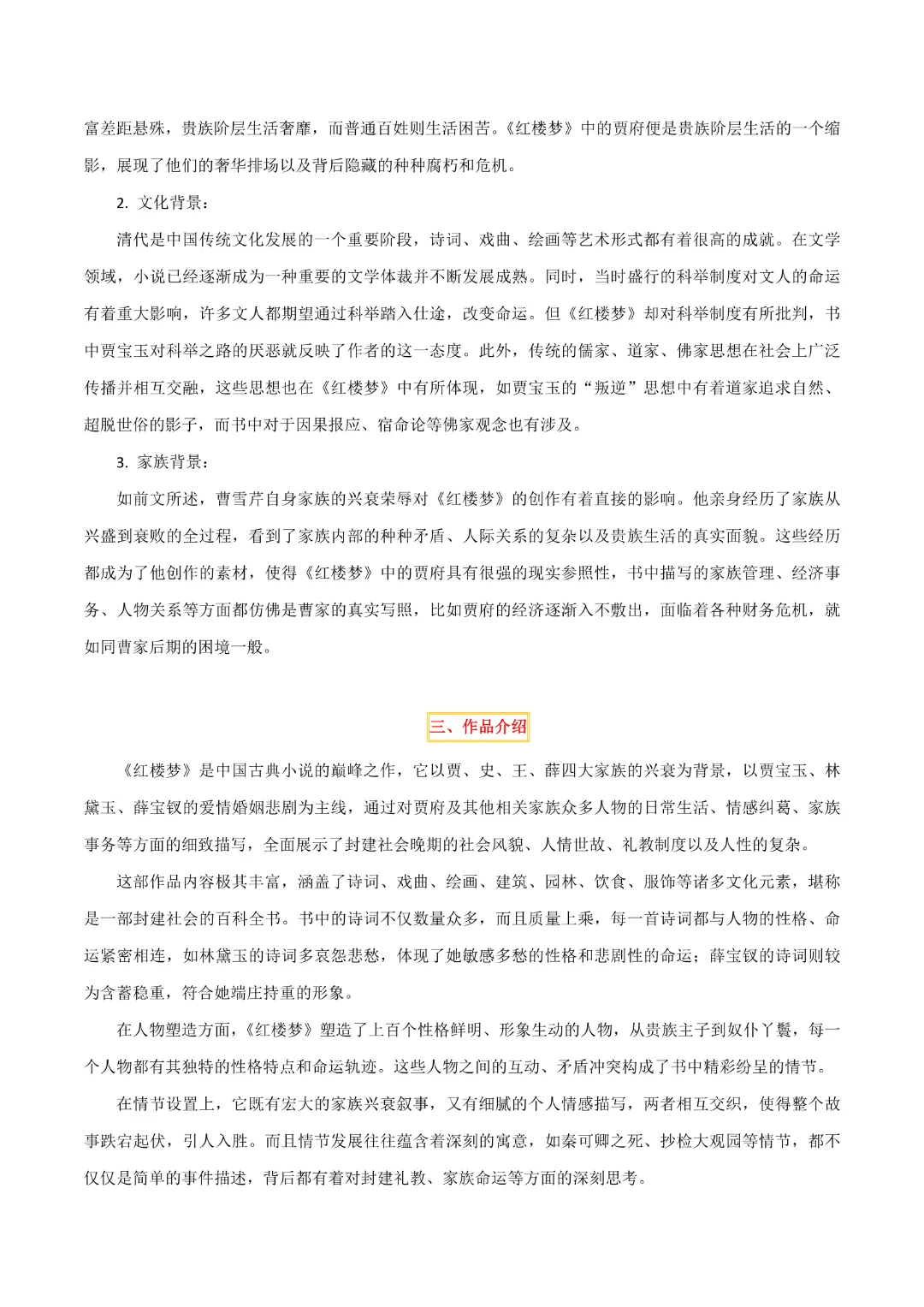 【中考专项语文】 专题17《红岩》《平凡的世界》《红楼梦》专项复习完整高清电子版可打印 第13张 【中考专项语文】 专题17《红岩》《平凡的世界》《红楼梦》专项复习完整高清电子版可打印 第13张