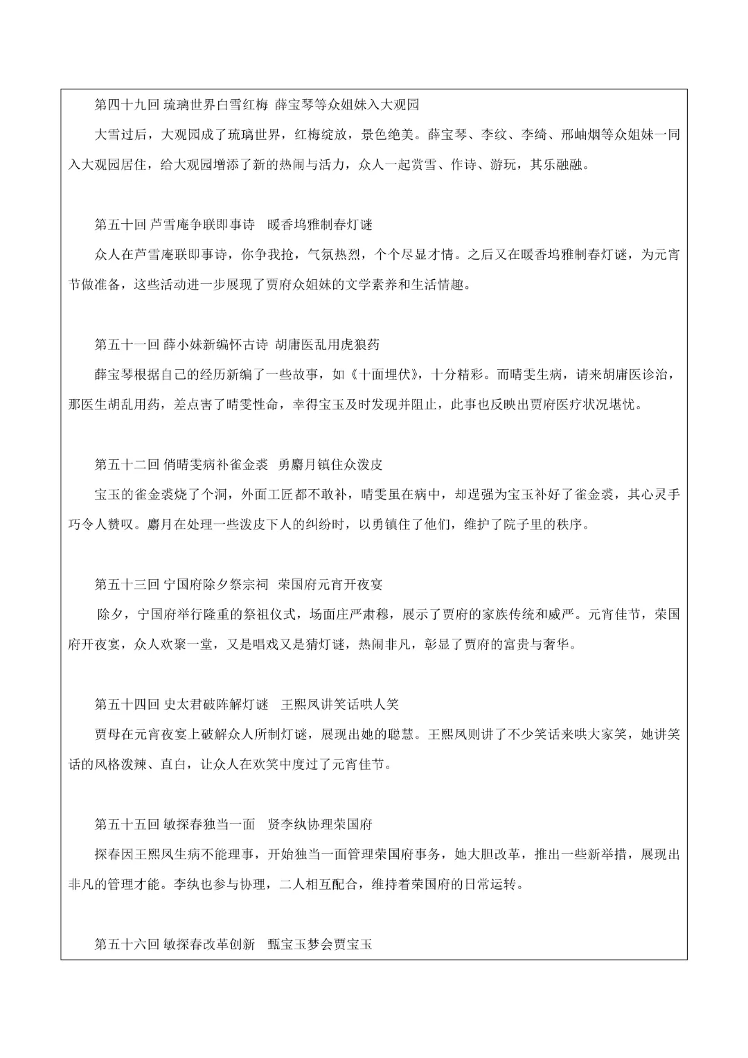 【中考专项语文】 专题17《红岩》《平凡的世界》《红楼梦》专项复习完整高清电子版可打印 第17张 【中考专项语文】 专题17《红岩》《平凡的世界》《红楼梦》专项复习完整高清电子版可打印 第17张