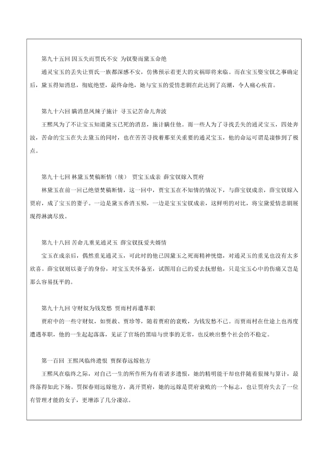 【中考专项语文】 专题17《红岩》《平凡的世界》《红楼梦》专项复习完整高清电子版可打印 第19张 【中考专项语文】 专题17《红岩》《平凡的世界》《红楼梦》专项复习完整高清电子版可打印 第19张