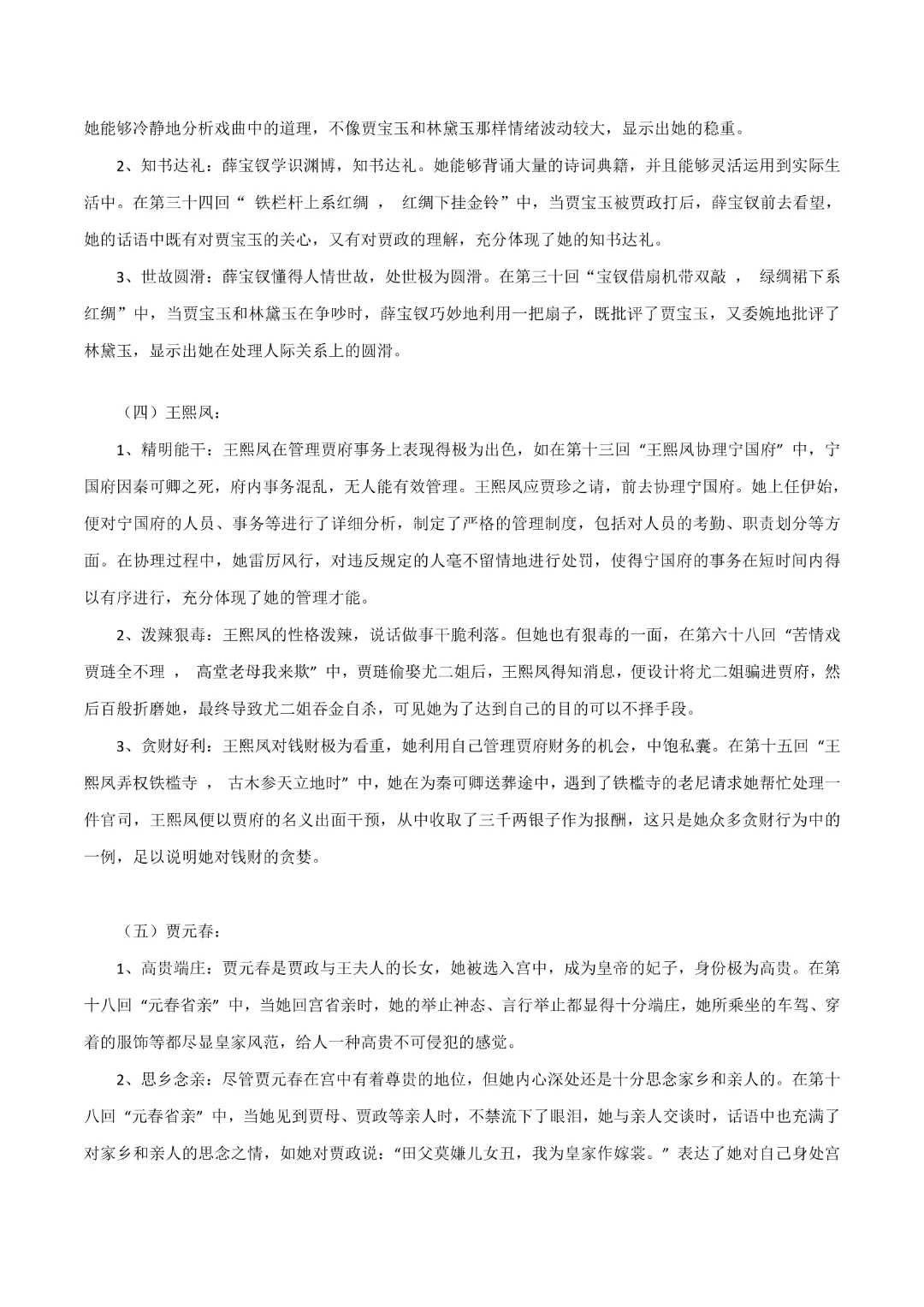 【中考专项语文】 专题17《红岩》《平凡的世界》《红楼梦》专项复习完整高清电子版可打印 第20张 【中考专项语文】 专题17《红岩》《平凡的世界》《红楼梦》专项复习完整高清电子版可打印 第20张