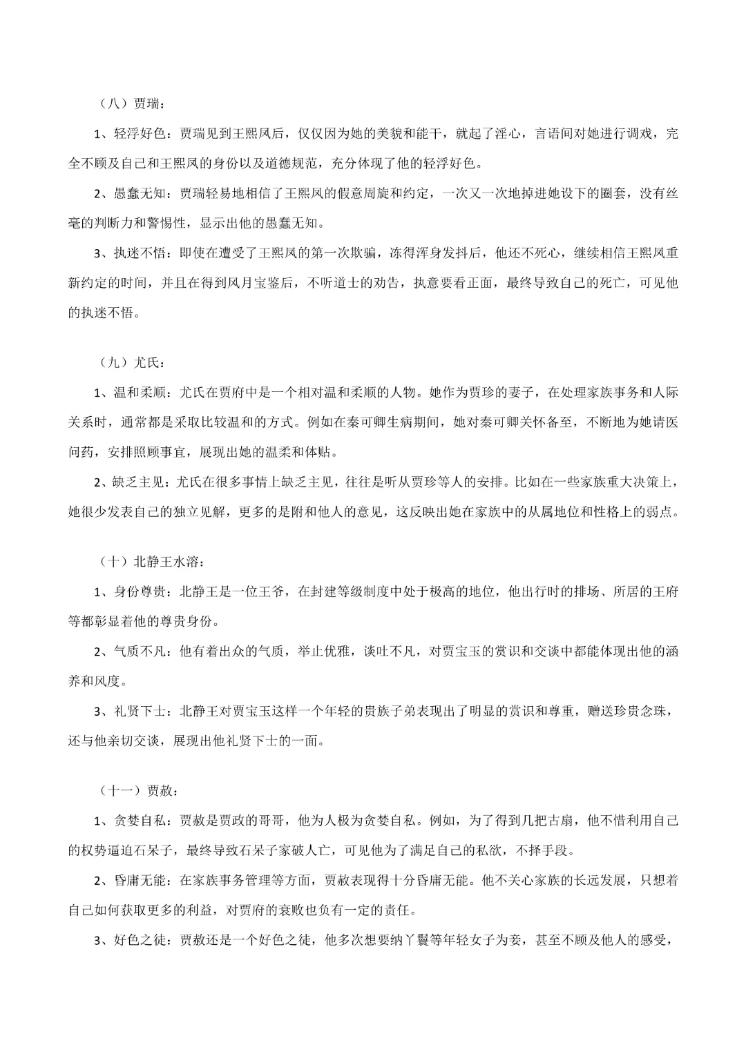 【中考专项语文】 专题17《红岩》《平凡的世界》《红楼梦》专项复习完整高清电子版可打印 第21张 【中考专项语文】 专题17《红岩》《平凡的世界》《红楼梦》专项复习完整高清电子版可打印 第21张