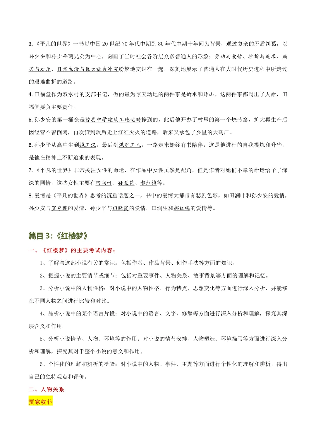 【中考专项语文】 专题17《红岩》《平凡的世界》《红楼梦》专项复习完整高清电子版可打印 第22张 【中考专项语文】 专题17《红岩》《平凡的世界》《红楼梦》专项复习完整高清电子版可打印 第22张