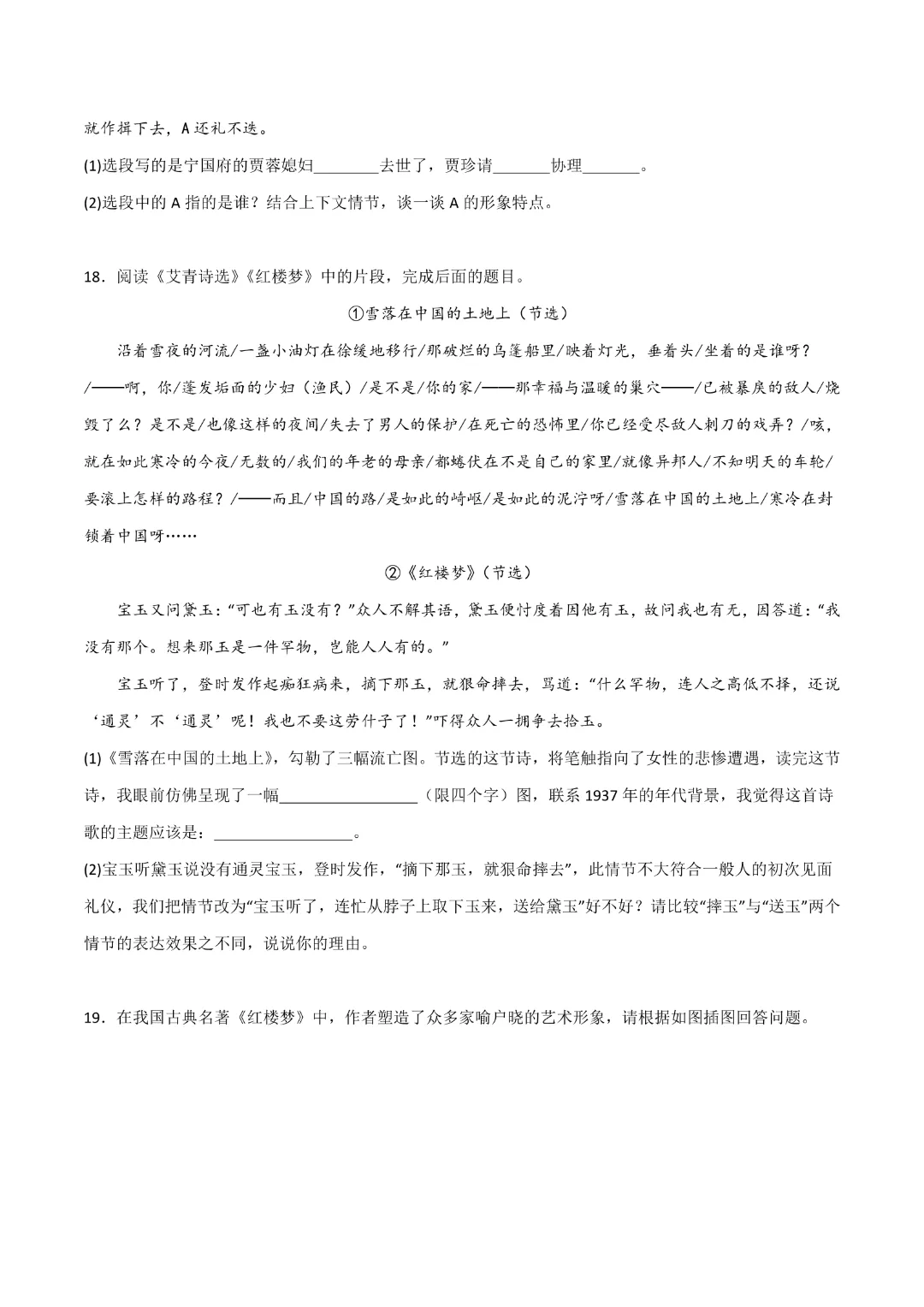 【中考专项语文】 专题17《红岩》《平凡的世界》《红楼梦》专项复习完整高清电子版可打印 第25张 【中考专项语文】 专题17《红岩》《平凡的世界》《红楼梦》专项复习完整高清电子版可打印 第25张