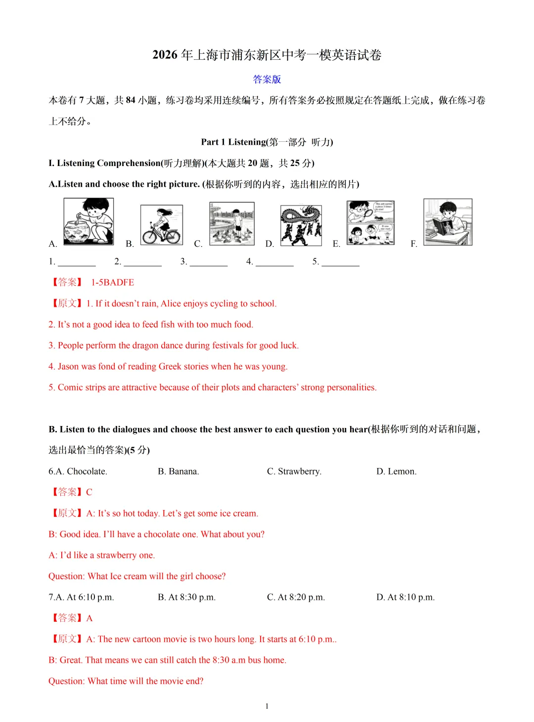 【中考英语】2026 年上海市浦东新区中考一模英语试卷 第1张