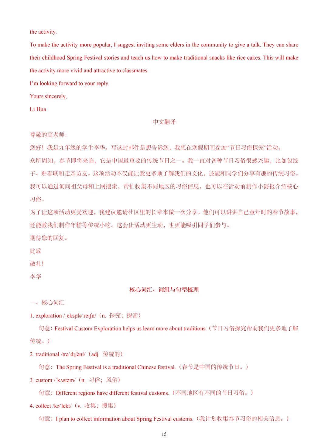 【中考英语】2026 年上海市浦东新区中考一模英语试卷 第15张
