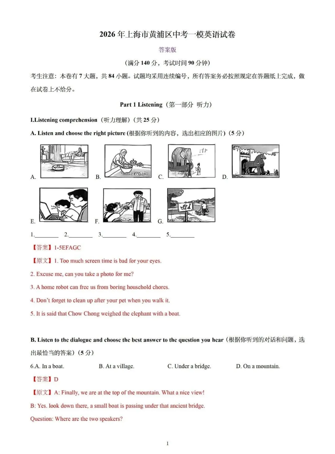 【中考英语】2026年上海市黄浦区中考一模英语试卷 第1张