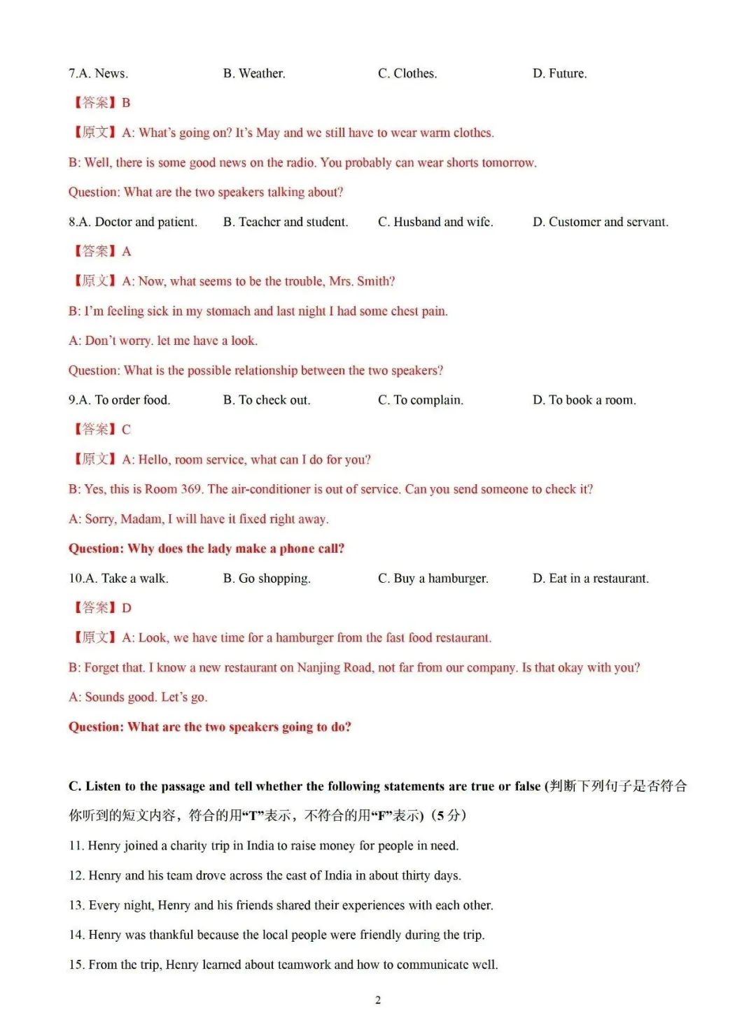 【中考英语】2026年上海市黄浦区中考一模英语试卷 第2张