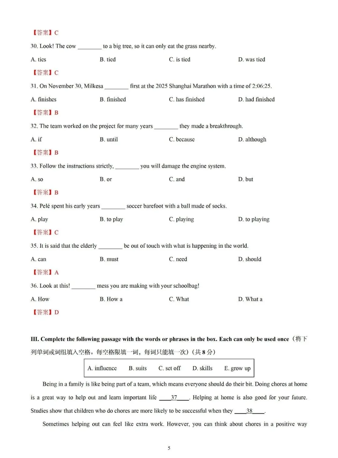 【中考英语】2026年上海市黄浦区中考一模英语试卷 第5张