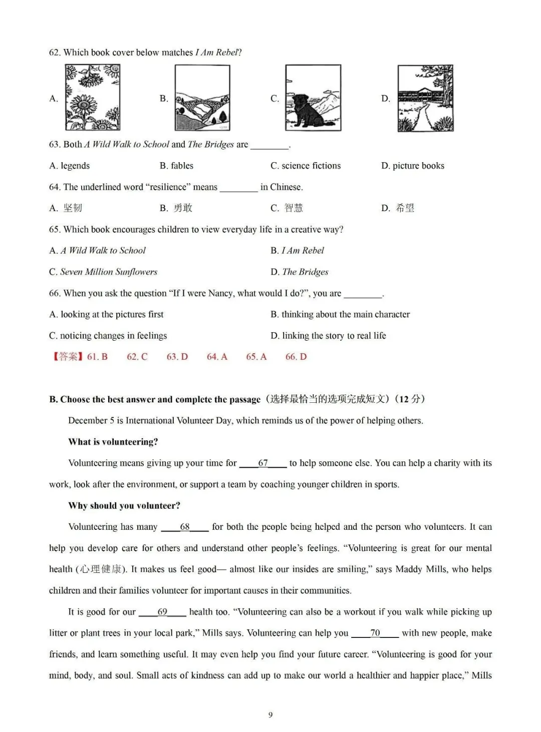 【中考英语】2026年上海市黄浦区中考一模英语试卷 第9张
