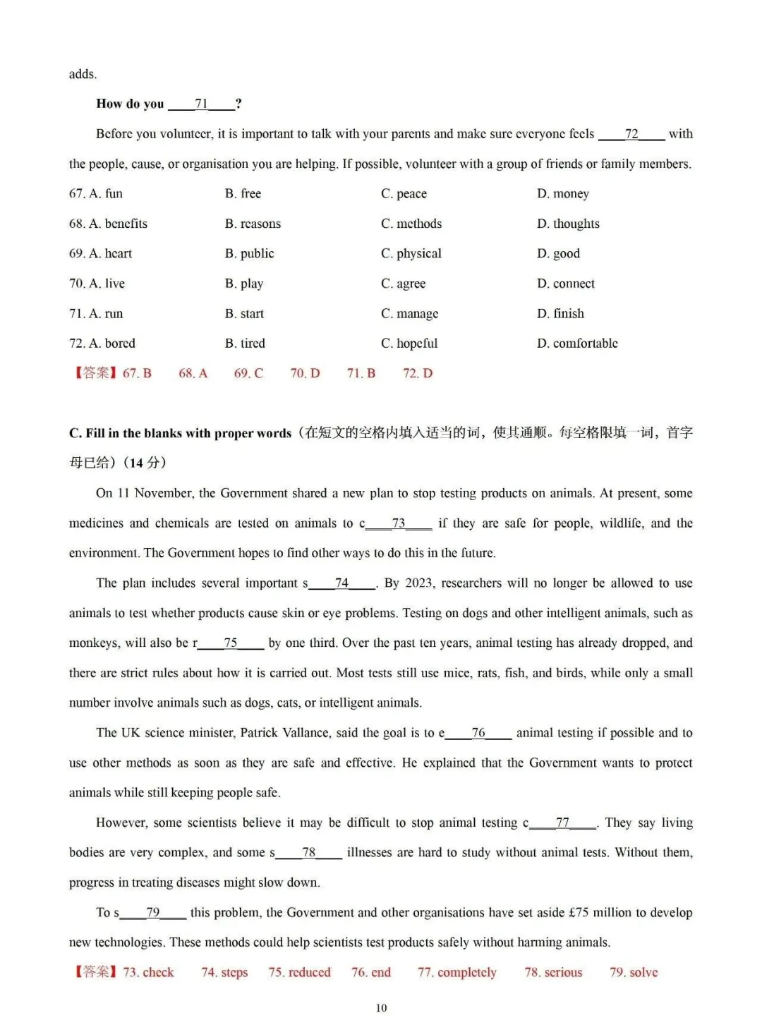 【中考英语】2026年上海市黄浦区中考一模英语试卷 第10张