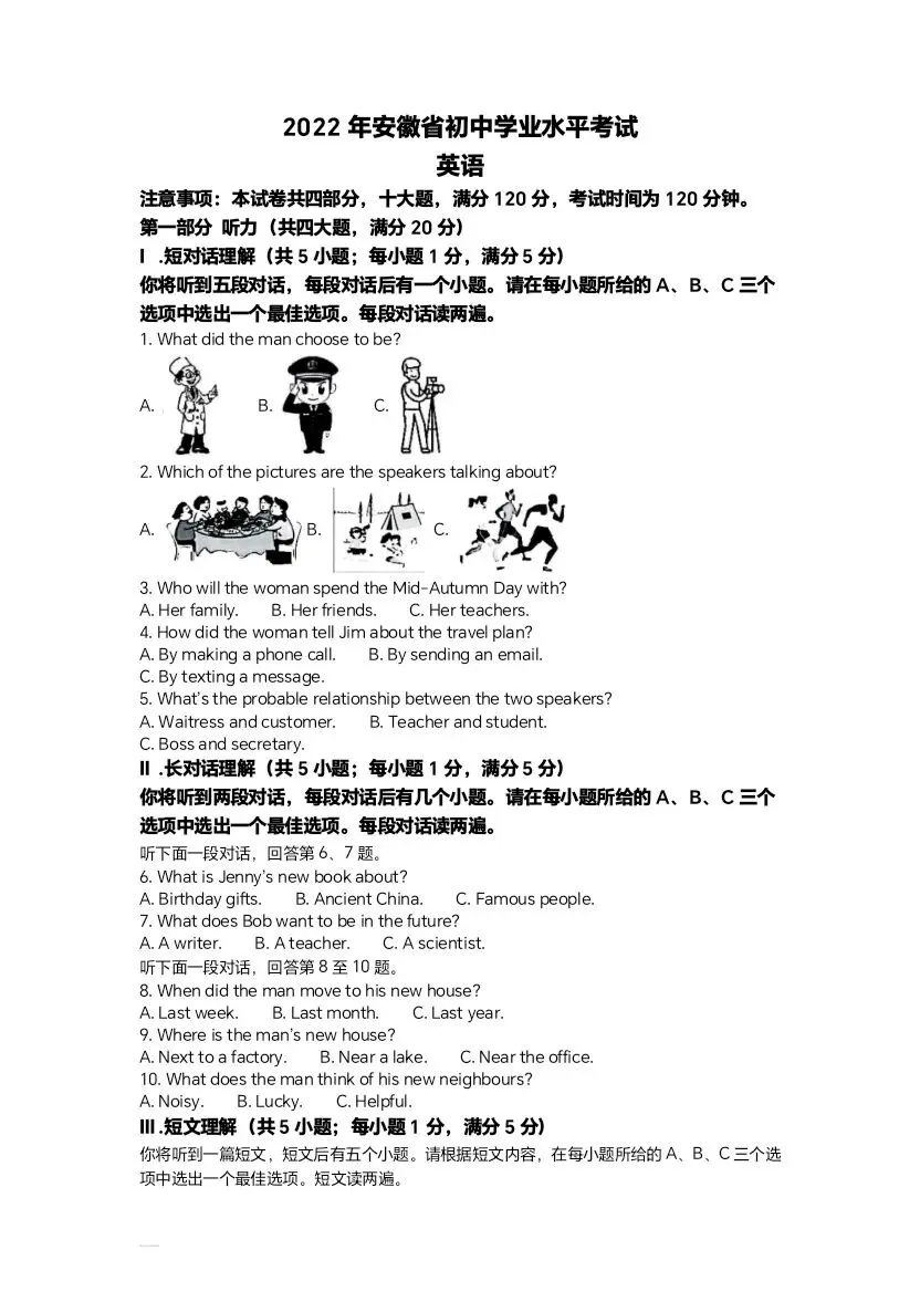 (打印收藏)2022安徽省中考英语试卷及答案 第1张