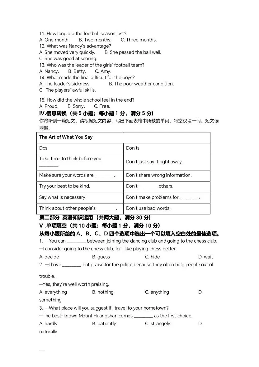 (打印收藏)2022安徽省中考英语试卷及答案 第2张