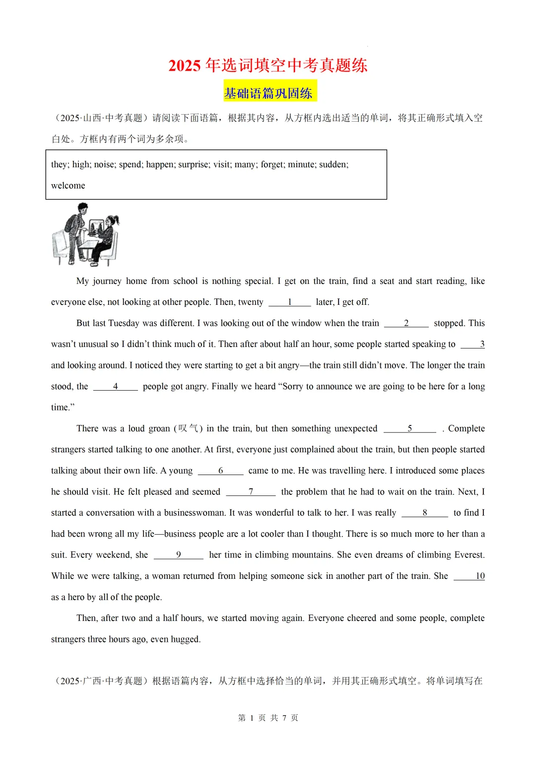 选词填空 — 2025年中考真题 第3张