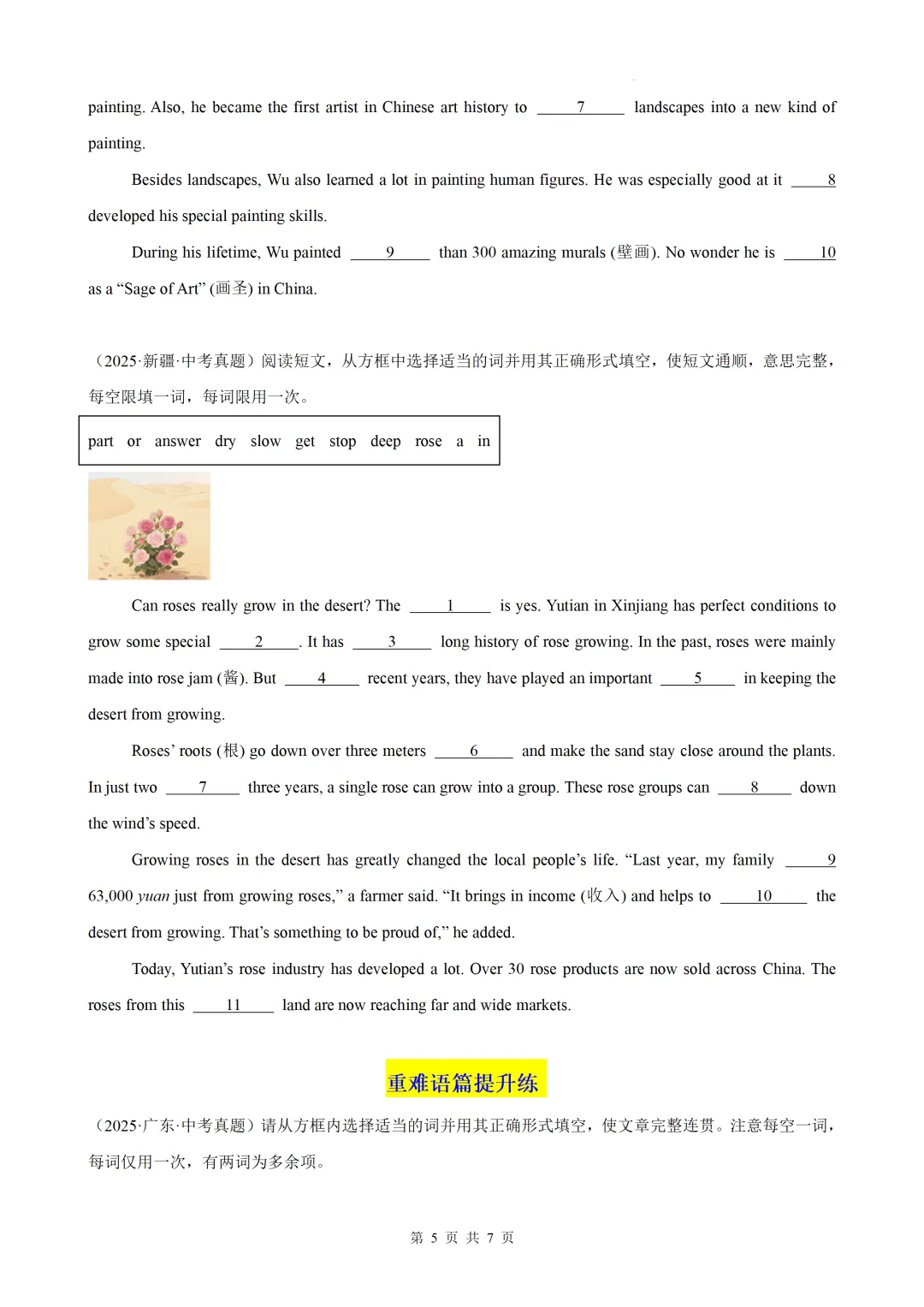 选词填空 — 2025年中考真题 第7张