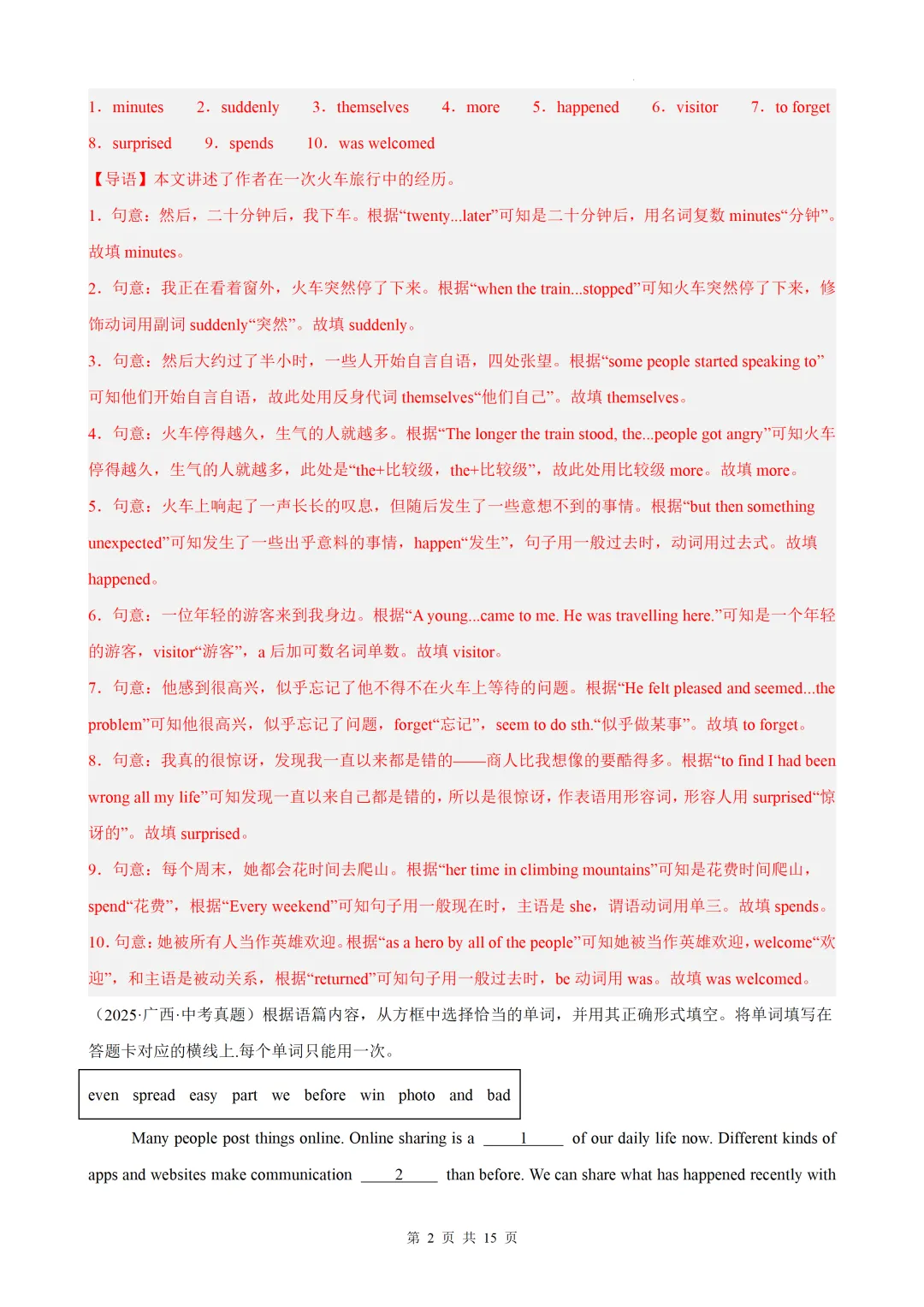 选词填空 — 2025年中考真题 第11张