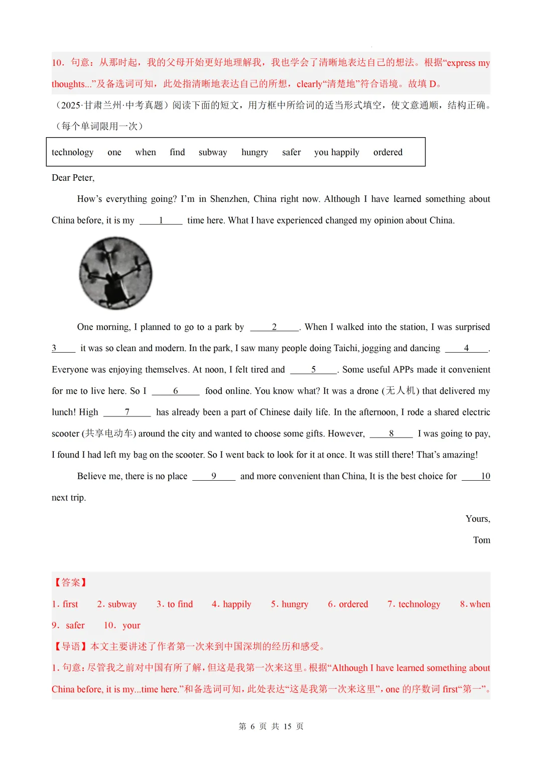选词填空 — 2025年中考真题 第15张