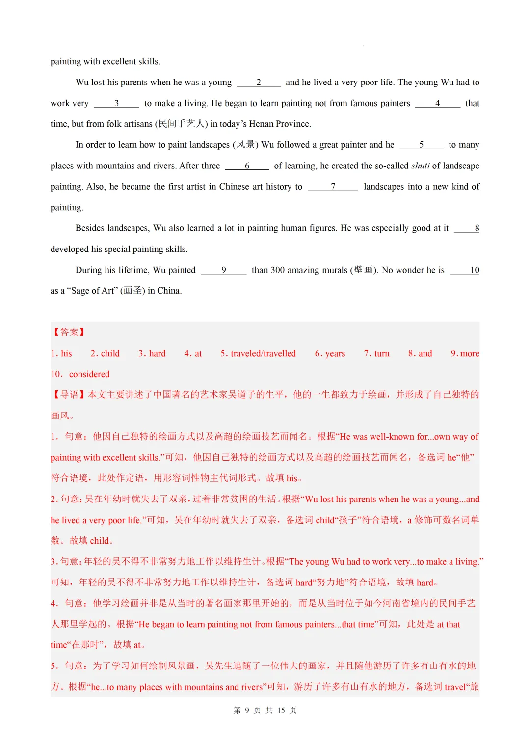 选词填空 — 2025年中考真题 第18张