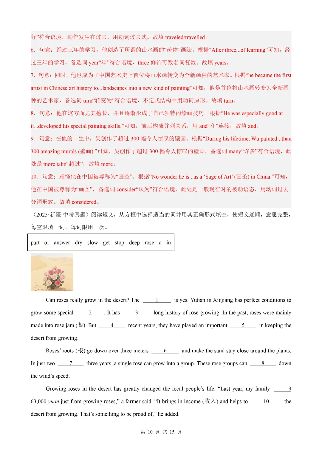 选词填空 — 2025年中考真题 第19张