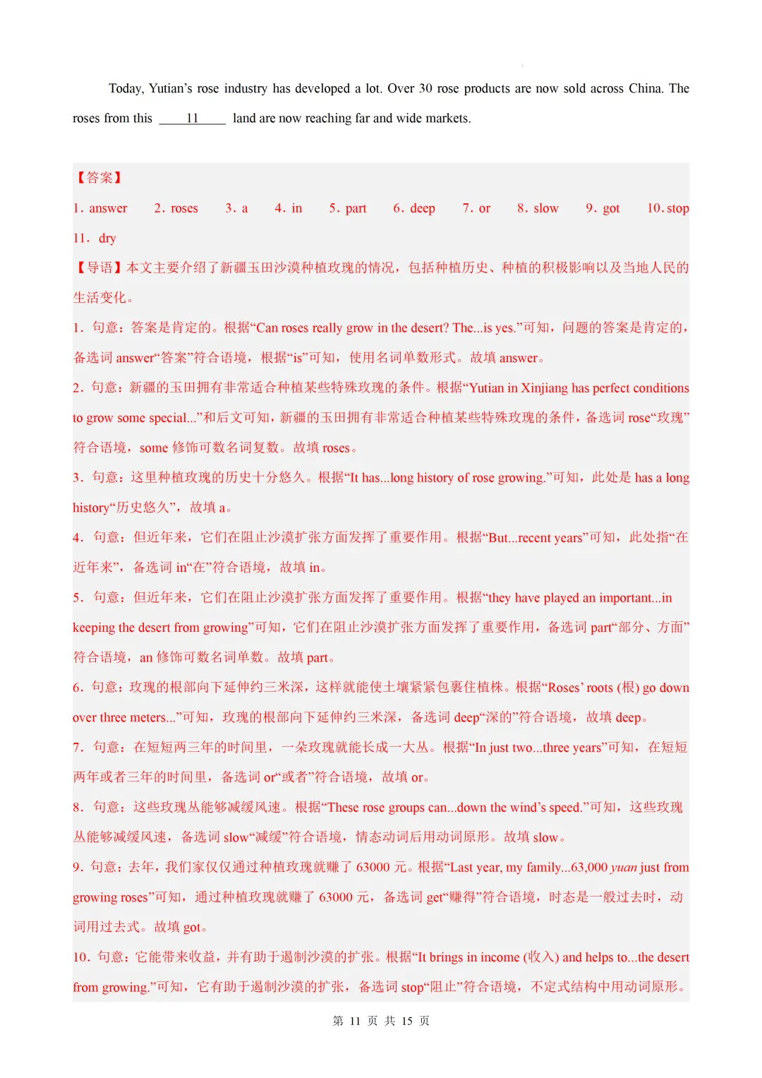 选词填空 — 2025年中考真题 第20张