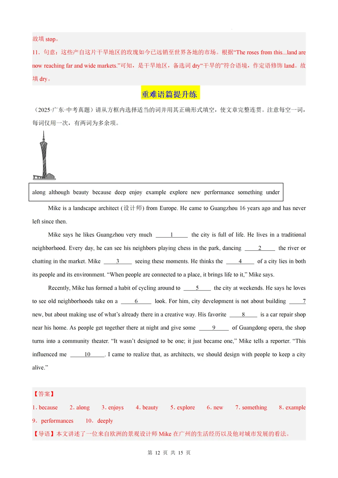 选词填空 — 2025年中考真题 第21张
