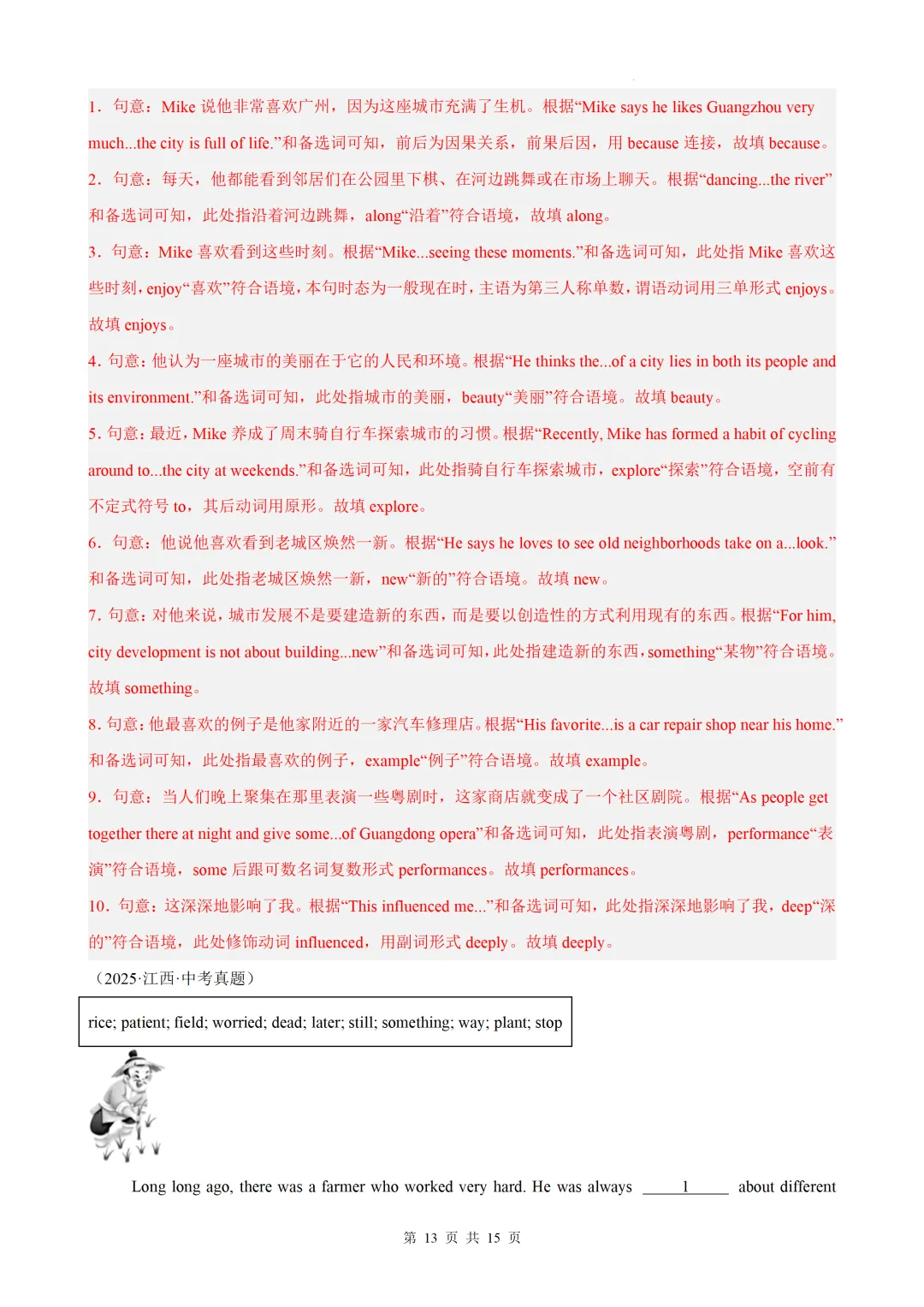 选词填空 — 2025年中考真题 第22张