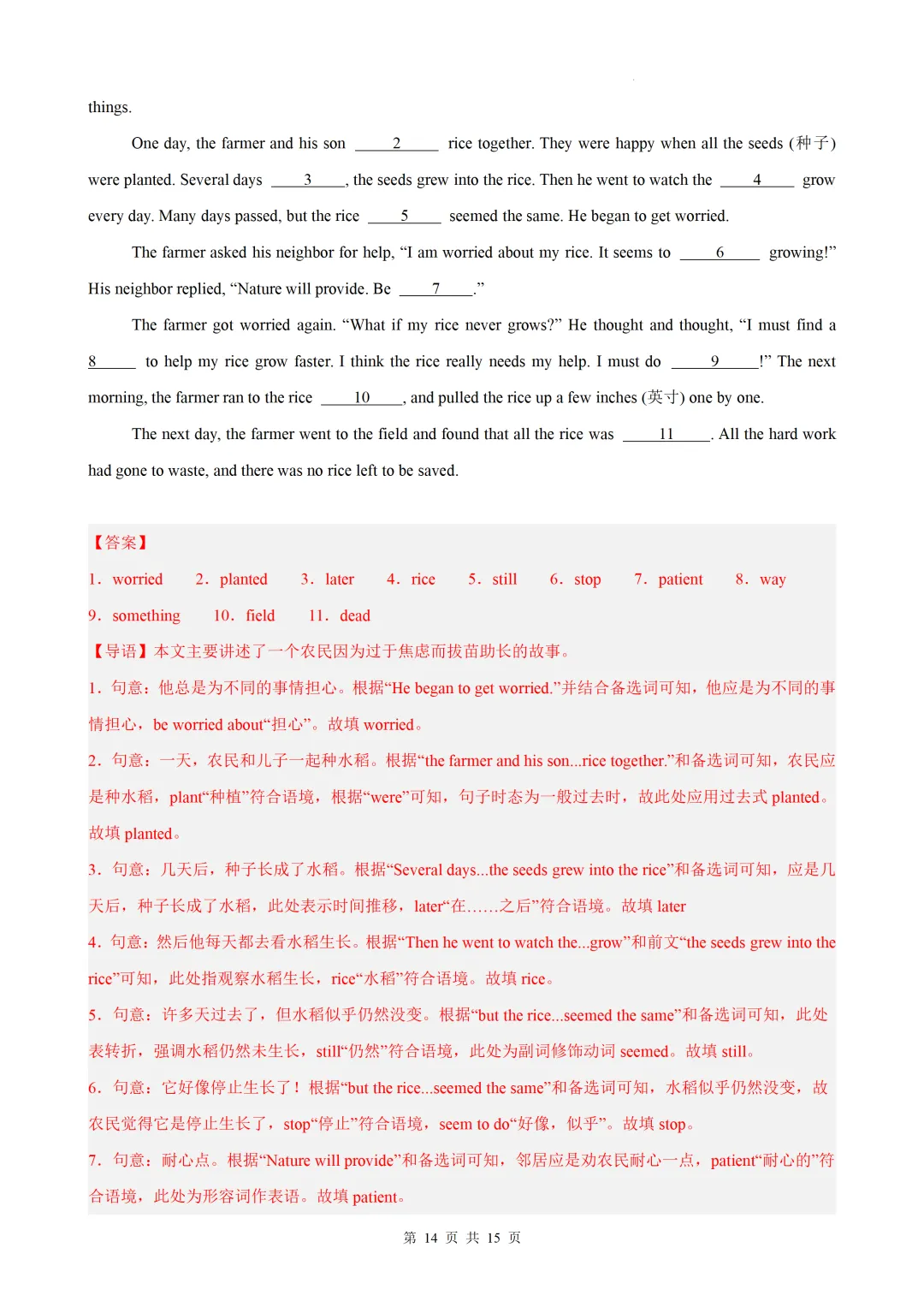 选词填空 — 2025年中考真题 第23张