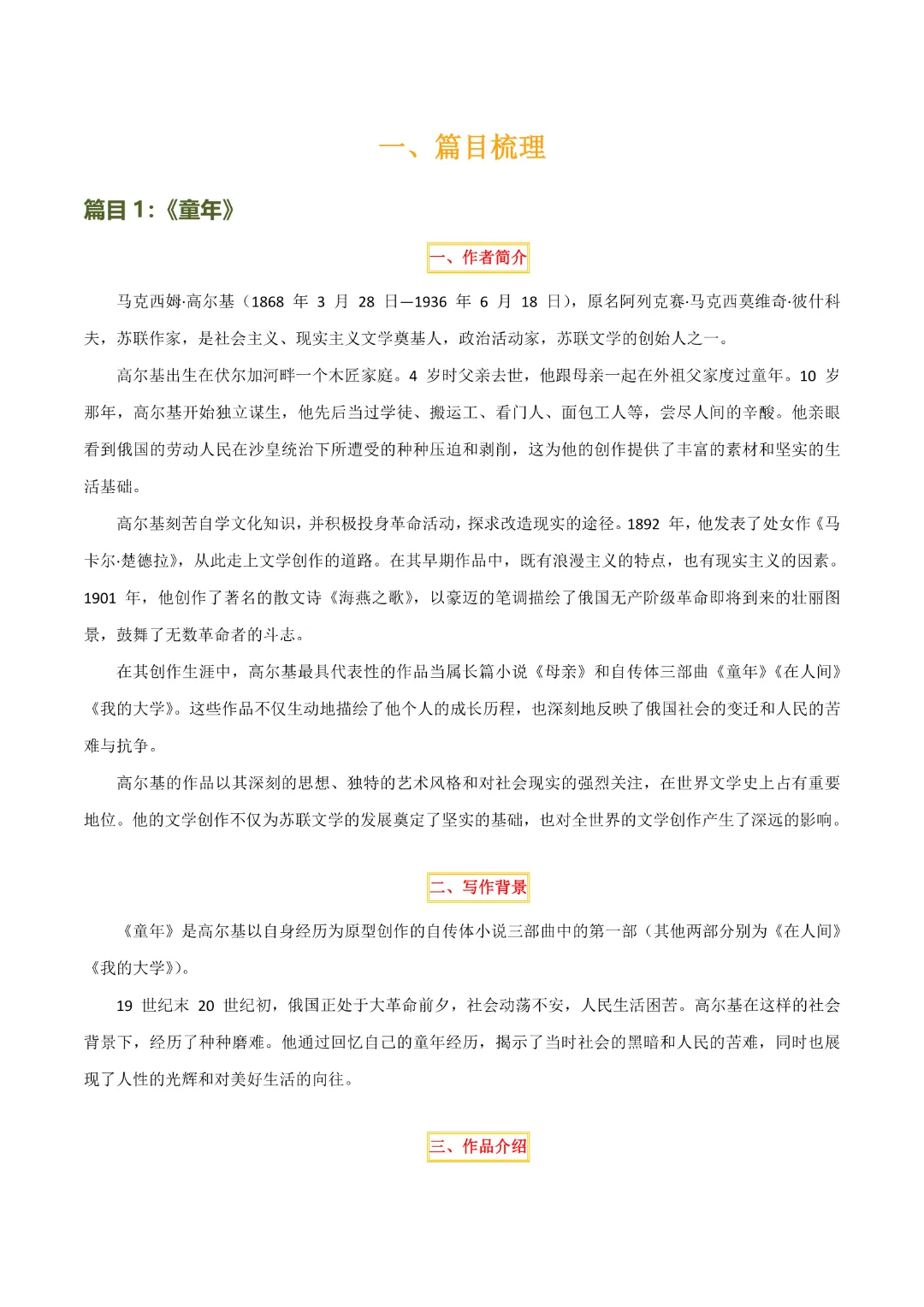 【中考专项语文】 专题16《童年》《鲁滨逊漂流记》专项复习完整高清电子版可打印 第5张