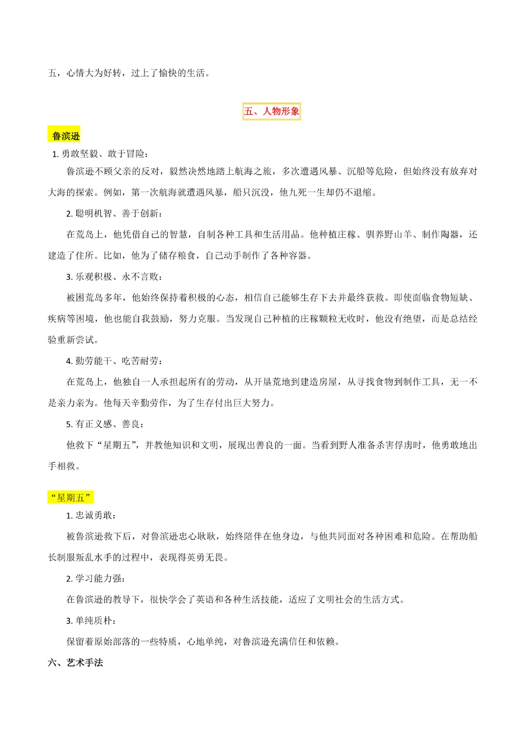 【中考专项语文】 专题16《童年》《鲁滨逊漂流记》专项复习完整高清电子版可打印 第12张